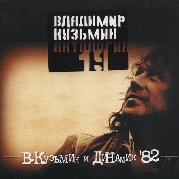 Владимир Кузьмин — Спортлото